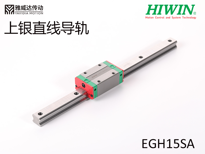 HIWIN上銀直線導軌EGH15SA