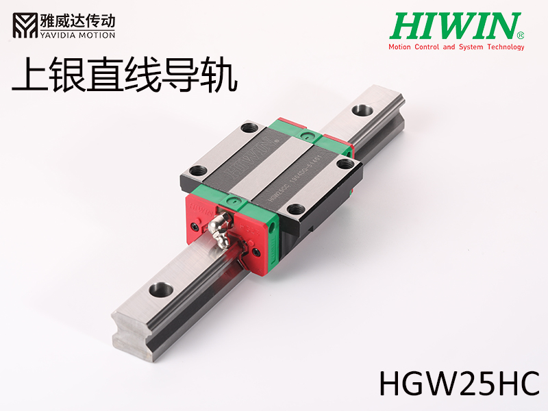 HIWIN上銀直線導軌HGW25HC