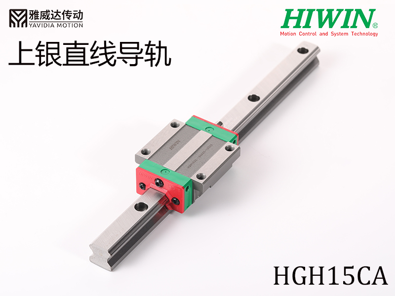 HIWIN上銀直線導軌HGH15CA