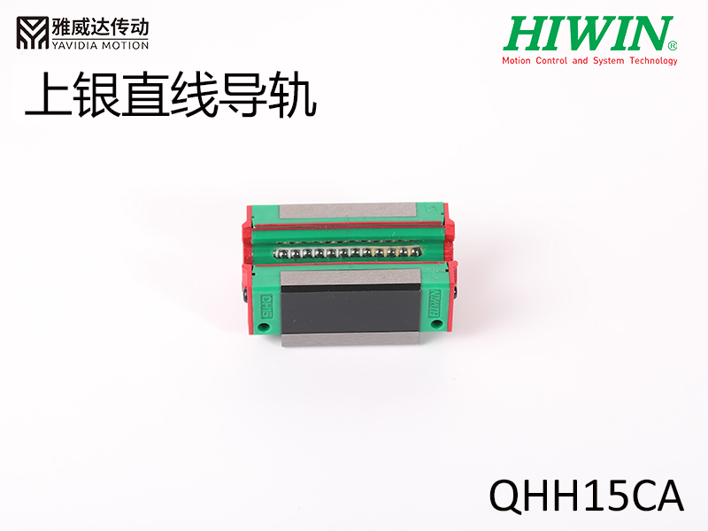 HIWIN上銀直線導軌QHH15CA